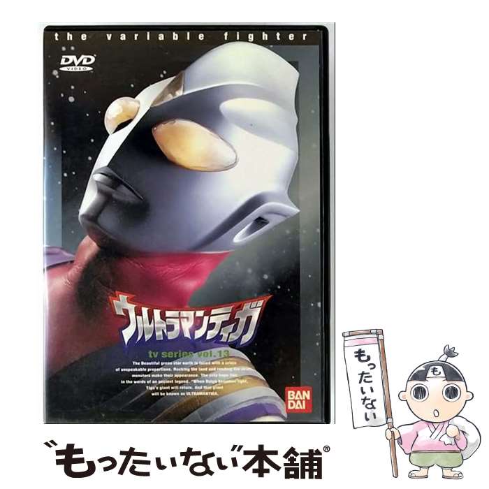 EANコード：4934569601278■こちらの商品もオススメです ● ウルトラマンティガ Vol．11/DVD/BCBSー0125 / バンダイビジュアル [DVD] ● バンダイナムコフィルムワークス｜Bandai Namco Filmworks ウルトラマンガイア 7 / バンダイビジュアル [DVD] ● ウルトラマンガイア 5 / 吉岡毅志 / バンダイビジュアル [DVD] ■通常24時間以内に出荷可能です。※繁忙期やセール等、ご注文数が多い日につきましては　発送まで48時間かかる場合があります。あらかじめご了承ください。■メール便は、1点から送料無料です。※宅配便の場合、2,500円以上送料無料です。※最短翌日配達ご希望の方は、宅配便をご選択下さい。※「代引き」ご希望の方は宅配便をご選択下さい。※配送番号付きのゆうパケットをご希望の場合は、追跡可能メール便（送料210円）をご選択ください。■ただいま、オリジナルカレンダーをプレゼントしております。■「非常に良い」コンディションの商品につきましては、新品ケースに交換済みです。■お急ぎの方は「もったいない本舗　お急ぎ便店」をご利用ください。最短翌日配送、手数料298円から■まとめ買いの方は「もったいない本舗　おまとめ店」がお買い得です。■中古品ではございますが、良好なコンディションです。決済は、クレジットカード、代引き等、各種決済方法がご利用可能です。■万が一品質に不備が有った場合は、返金対応。■クリーニング済み。■商品状態の表記につきまして・非常に良い：　　非常に良い状態です。再生には問題がありません。・良い：　　使用されてはいますが、再生に問題はありません。・可：　　再生には問題ありませんが、ケース、ジャケット、　　歌詞カードなどに痛みがあります。タイトル：ウルトラマンティガ Vol.13 [DVD]メーカー型番：BCBS-0127発売元：バンダイナムコフィルムワークス型番：BCBS-0127