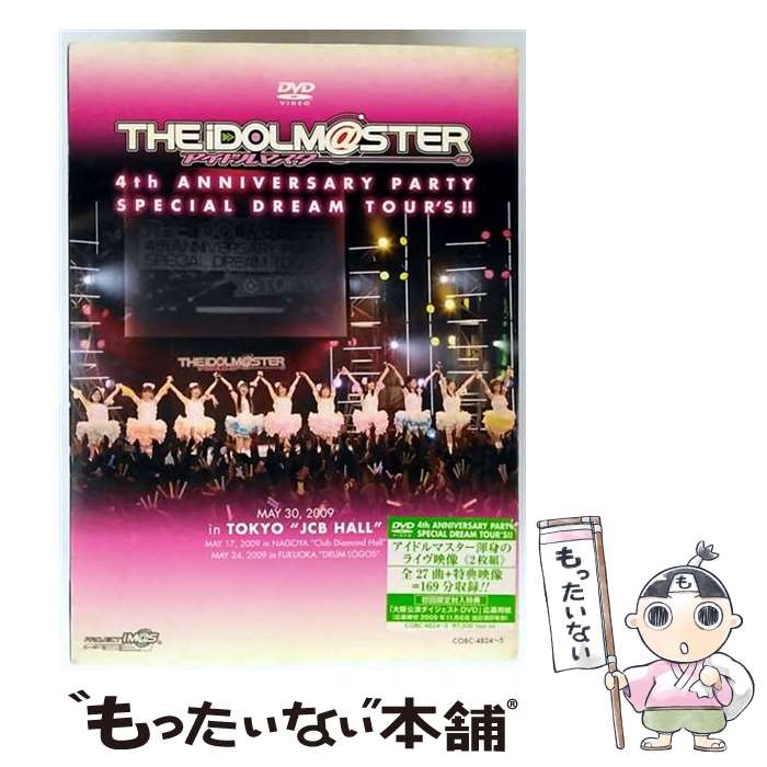 【中古】 THE IDOLM@STER 4th ANNIVERSARY PARTY SPECIAL DREAM TOUR’S!!/DVD/COBC-4824 /...