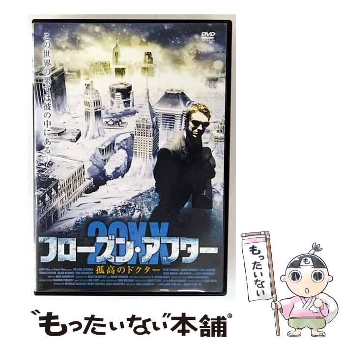 【中古】 フローズン・アフター20XX 孤高のドクター 洋画 LBX-729 / ARC [DVD]【メール便送料無料】【最短翌日配達対応】