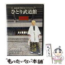 【中古】 鬼龍院翔 単独公演 ひとりよがり5 ひとり武道館 at 日本武道館 2015.12.15/ 鬼龍院翔 / 株式会社ユークリッド・ミュージックエ [DV...