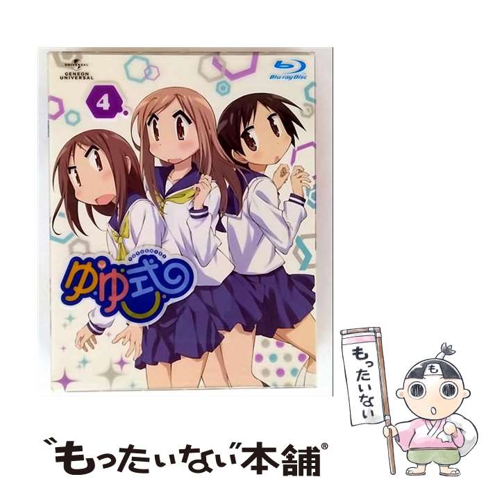 【中古】 ゆゆ式 4 初回限定版 アニメーション GNXA-1524 / ジェネオン・ユニバーサル [Blu-ray]【メール便送料無料】【最短翌日配達対応】