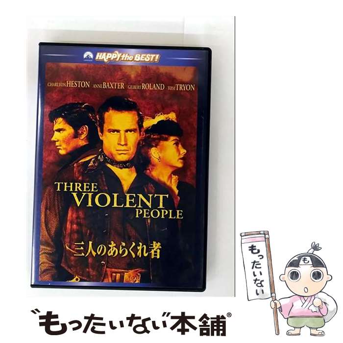 【中古】 三人のあらくれ者 DVD DVD / Happinet [DVD]【メール便送料無料】【最短翌日配達対応】