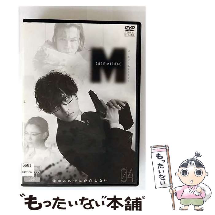 【中古】 コードネームミラージュ 4 邦画 PCBP-73804 / [DVD]【メール便送料無料】【最短翌日配達対応】