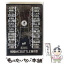 【中古】 戦極MCBATTLE第9章 -2days 春祭 2014- 2014.4.12-4.13 完全収録DVD/DVD/SENDVD-005 / 戦極MC ...