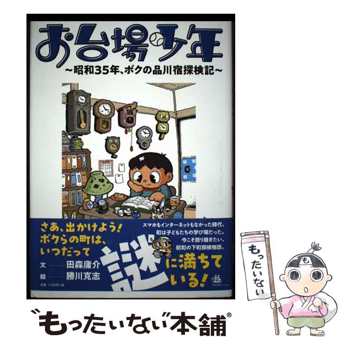 楽天市場】勝川克志の通販