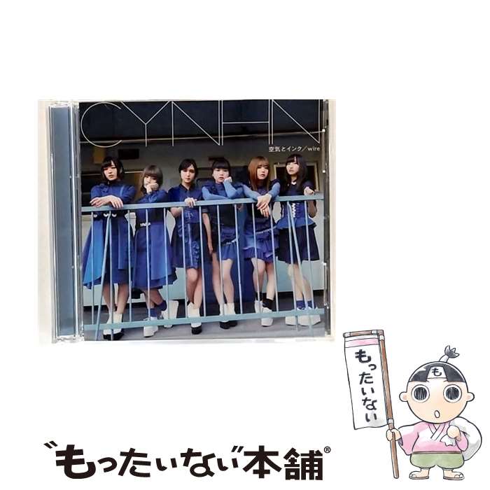 【中古】 CD＋DVD 空気とインク wire 初回限定盤A / CYNHN / CYNHN / テイチクエンタテインメント [CD]【メール便送料無料】【最短翌日配達対応】