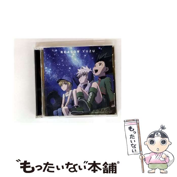 【中古】 バップ VAP ゆず/REASON HUNTER×HUNTER Ver． 完全生産限定盤 / ゆず / トイズファクトリー CD 【メール便送料無料】【最短翌日配達対応】