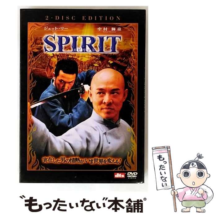 【中古】 SPIRIT スピリット 特別版 ロニー・ユー 監督 ,ジェット・リー,中村獅童 / ワーナー・ホーム・ビデオ [DVD]【メール便送料無料】【最短翌日配達対応】