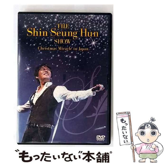 【中古】 THE Shin Seung Hun SHOW-Chirismas Miracle in Japan/DVD/AVBD-91522 / エイベックス・...