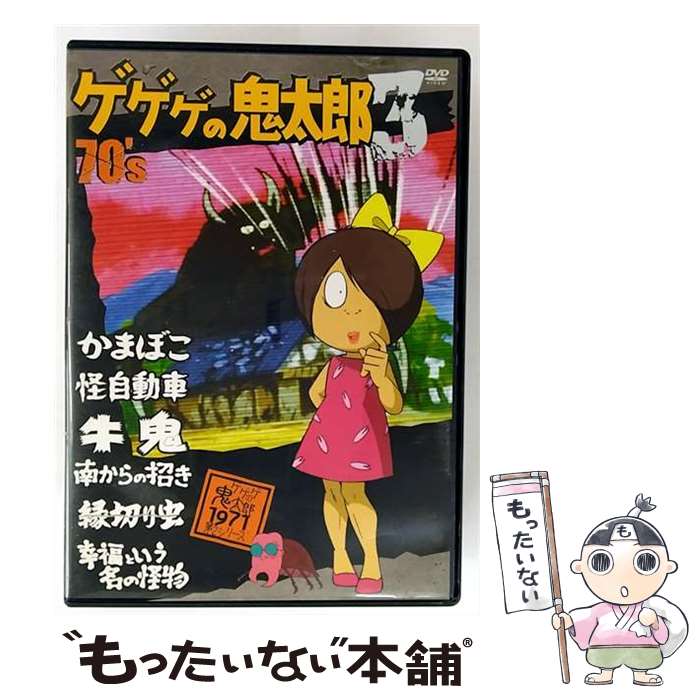 楽天市場】ゲゲゲの鬼太郎 70の通販