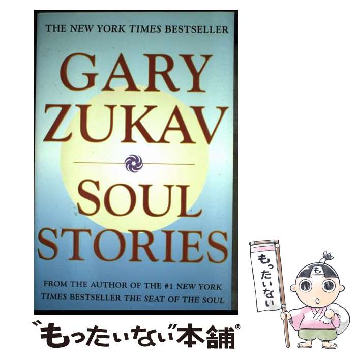 š Soul Stories / Gary Zukav / Free Press [ڡѡХå]ڥ᡼̵ۡںûãб