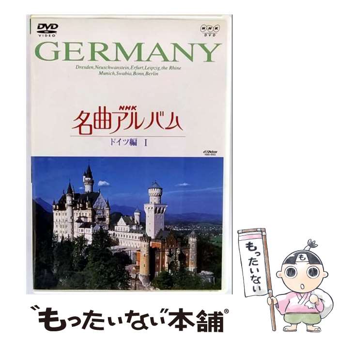 楽天市場】名曲アルバム dvd ドイツの通販