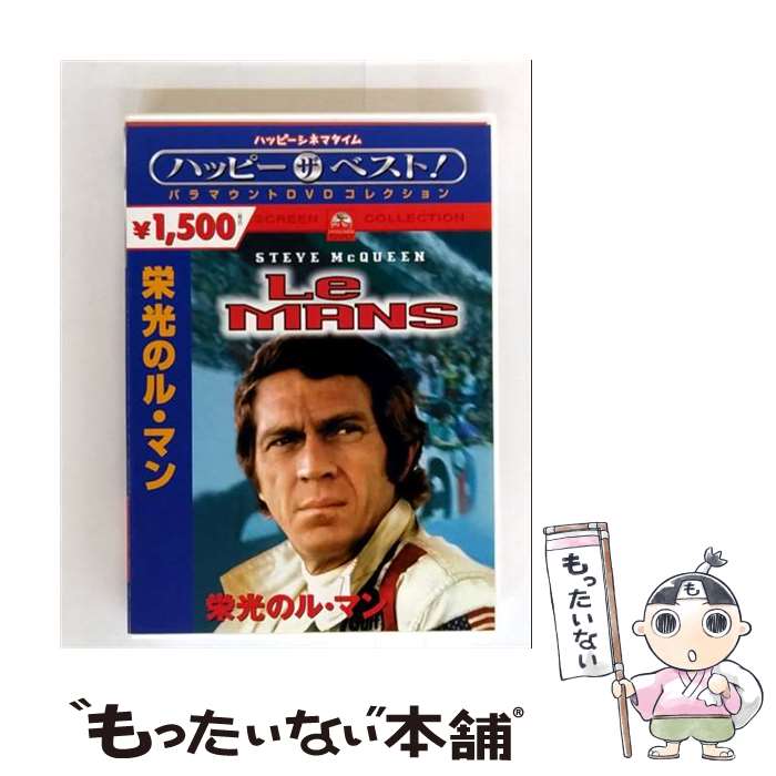 【中古】 栄光のル・マン/DVD/PHNC-108958 / Happinet [DVD]【メール便送料無料】【最短翌日配達対応】