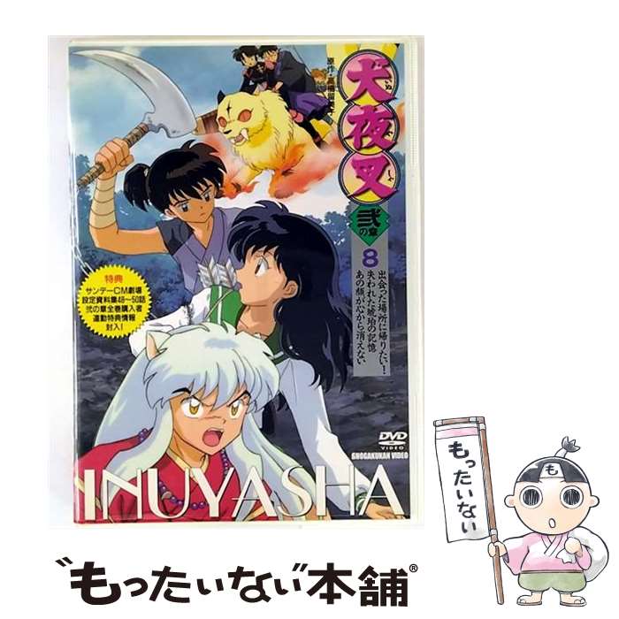 【中古】 犬夜叉－弐の章 8 / エイベックス・ピクチャーズ [DVD]【メール便送料無料】【最短翌日配達対応】
