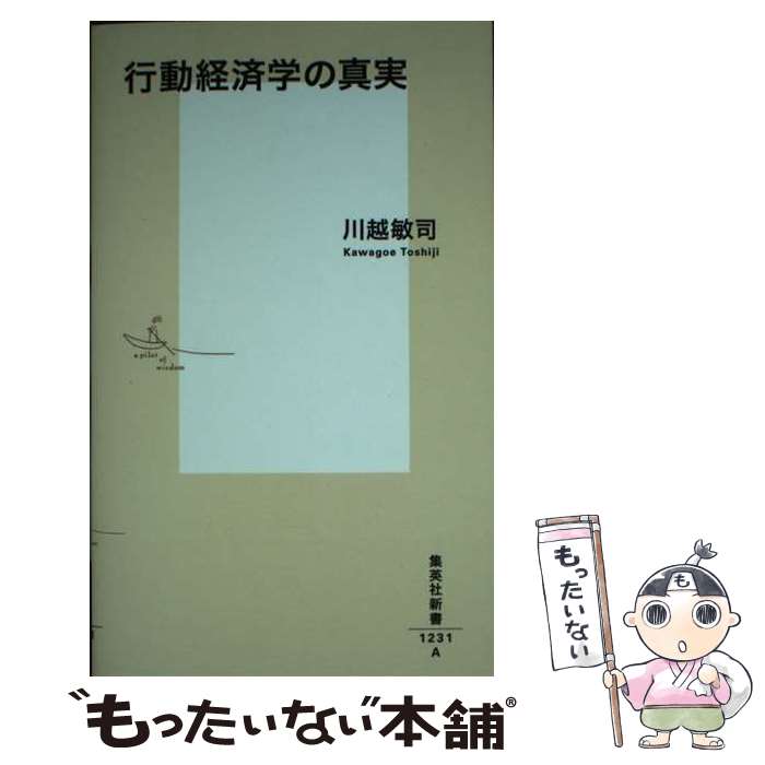著者：川越 敏司出版社：集英社サイズ：新書ISBN-10：4087213315ISBN-13：9784087213317■通常24時間以内に出荷可能です。※繁忙期やセール等、ご注文数が多い日につきましては　発送まで48時間かかる場合があります。あらかじめご了承ください。 ■メール便は、1冊から送料無料です。※宅配便の場合、2,500円以上送料無料です。※最短翌日配達ご希望の方は、宅配便をご選択下さい。※「代引き」ご希望の方は宅配便をご選択下さい。※配送番号付きのゆうパケットをご希望の場合は、追跡可能メール便（送料210円）をご選択ください。■ただいま、オリジナルカレンダーをプレゼントしております。■お急ぎの方は「もったいない本舗　お急ぎ便店」をご利用ください。最短翌日配送、手数料298円から■まとめ買いの方は「もったいない本舗　おまとめ店」がお買い得です。■中古品ではございますが、良好なコンディションです。決済は、クレジットカード、代引き等、各種決済方法がご利用可能です。■万が一品質に不備が有った場合は、返金対応。■クリーニング済み。■商品画像に「帯」が付いているものがありますが、中古品のため、実際の商品には付いていない場合がございます。■商品状態の表記につきまして・非常に良い：　　使用されてはいますが、　　非常にきれいな状態です。　　書き込みや線引きはありません。・良い：　　比較的綺麗な状態の商品です。　　ページやカバーに欠品はありません。　　文章を読むのに支障はありません。・可：　　文章が問題なく読める状態の商品です。　　マーカーやペンで書込があることがあります。　　商品の痛みがある場合があります。