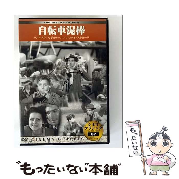 【中古】 自転車泥棒 / ビデオメーカー [DVD]【メール便送料無料】【最短翌日配達対応】