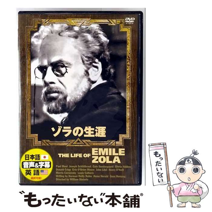 EANコード：4961523230243■通常24時間以内に出荷可能です。※繁忙期やセール等、ご注文数が多い日につきましては　発送まで48時間かかる場合があります。あらかじめご了承ください。■メール便は、1点から送料無料です。※宅配便の場合、2,500円以上送料無料です。※最短翌日配達ご希望の方は、宅配便をご選択下さい。※「代引き」ご希望の方は宅配便をご選択下さい。※配送番号付きのゆうパケットをご希望の場合は、追跡可能メール便（送料210円）をご選択ください。■ただいま、オリジナルカレンダーをプレゼントしております。■「非常に良い」コンディションの商品につきましては、新品ケースに交換済みです。■お急ぎの方は「もったいない本舗　お急ぎ便店」をご利用ください。最短翌日配送、手数料298円から■まとめ買いの方は「もったいない本舗　おまとめ店」がお買い得です。■中古品ではございますが、良好なコンディションです。決済は、クレジットカード、代引き等、各種決済方法がご利用可能です。■万が一品質に不備が有った場合は、返金対応。■クリーニング済み。■商品状態の表記につきまして・非常に良い：　　非常に良い状態です。再生には問題がありません。・良い：　　使用されてはいますが、再生に問題はありません。・可：　　再生には問題ありませんが、ケース、ジャケット、　　歌詞カードなどに痛みがあります。タイトル：ポール・ムニ ゾラの生涯 DVDメーカー型番：DDC-024発売元：ARC型番：DDC-024