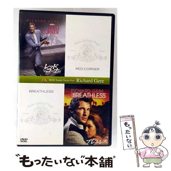 【中古】 レッド・コーナー 北京のふたり＋ブレスレス/DVD/MGBLG-48430 / Happinet [DVD]【メール便送料無料】【最短翌日配達対応】