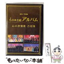 【中古】 日本名曲アルバム 心の抒情歌 合唱集/DVD/MHBL-298 / Sony Music Direct(Japan)Inc.(SME)(D) [DVD...