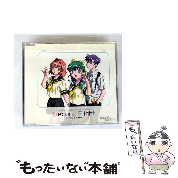 EANコード：4540774401017■こちらの商品もオススメです ● トライアングラー/CDシングル（12cm）/VTCL-35024 / 坂本真綾 / JVCエンタテインメント [CD] ● Shooting　Star/CDシングル（12cm）/LACM-4045 / KOTOKO, 川田まみ, 高瀬一矢 / ランティス [CD] ● ワールズエンド・スーパーノヴァ/CDシングル（12cm）/VICL-35354 / くるり / ビクターエンタテインメント [CD] ● 楽園/CDシングル（12cm）/SRCL-4720 / 平井堅 / ソニー・ミュージックレコーズ [CD] ● 水彩キャンディー/CDシングル（12cm）/LACM-4872 / marble / ランティス [CD] ● 『おねがい☆ツインズ』イメージサウンドトラック　Soleil/CD/LACA-5194 / TVサントラ, 小野寺樺恋(清水愛), 宮藤深衣奈(中原麻衣) / ランティス [CD] ● NANA　MIZUKI　“LIVE　ATTRACTION”THE　DVD/DVD/KIBM-44 / キングレコード [DVD] ● GET9/CDシングル（12cm）/VICL-35603 / ORIGA Jillmax, Jillmax, ORIGA, Gabriela Robin, ORIGA jillmax rise / ビクターエンタテインメント [CD] ● NANA　MIZUKI　LIVE　SKIPPER　COUNTDOWN　THE　DVD　and　more/DVD/KIBM-65 / キングレコード [DVD] ● プレパレード/CDシングル（12cm）/KICM-3184 / 逢坂大河(釘宮理恵), 櫛枝実乃梨(堀江由衣), 川嶋亜美(喜多村英梨) / KINGRECORDS.CO.,LTD(K)(M) [CD] ● Cowboy　Bebop　Remixes“Music　For　Freelance”/CD/VICL-60371 / シートベルツ, TVサントラ, 菅野よう子, ガブリエラ・ロビン / ビクターエンタテインメント [CD] ● COWBOY　BEBOP　originalsoundtrack3　BLUE/CD/VICL-60203 / シートベルツ, スティーブ・コンテ, ジャージー・クネティグ, エミリー・ビンディガー, 多田葵, 山根麻衣, SYDNEY with sister R / ビクターエンタテインメント [CD] ● GOLDEN☆BEST／橘いずみ/CD/MHCL-132 / 橘いずみ / ソニー・ミュージックハウス [CD] ● 『おねがい☆ティーチャー』ヴォーカルアルバム　Stolesia/CD/LACA-9021 / ビデオ・サントラ, KOTOKO, 詩月カオリ, 井上喜久子, 川田まみ, 折戸伸治, 高瀬一矢, 中沢伴行 / ランティス [CD] ● MBS・TBS系TVアニメーション　マクロスF（フロンティア）VOCAL　COLLECTION　娘たま♀/CD/VTCL-60100 / TVサントラ / JVCエンタテインメント [CD] ■通常24時間以内に出荷可能です。※繁忙期やセール等、ご注文数が多い日につきましては　発送まで48時間かかる場合があります。あらかじめご了承ください。■メール便は、1点から送料無料です。※宅配便の場合、2,500円以上送料無料です。※最短翌日配達ご希望の方は、宅配便をご選択下さい。※「代引き」ご希望の方は宅配便をご選択下さい。※配送番号付きのゆうパケットをご希望の場合は、追跡可能メール便（送料210円）をご選択ください。■ただいま、オリジナルカレンダーをプレゼントしております。■「非常に良い」コンディションの商品につきましては、新品ケースに交換済みです。■お急ぎの方は「もったいない本舗　お急ぎ便店」をご利用ください。最短翌日配送、手数料298円から■まとめ買いの方は「もったいない本舗　おまとめ店」がお買い得です。■中古品ではございますが、良好なコンディションです。決済は、クレジットカード、代引き等、各種決済方法がご利用可能です。■万が一品質に不備が有った場合は、返金対応。■クリーニング済み。■商品状態の表記につきまして・非常に良い：　　非常に良い状態です。再生には問題がありません。・良い：　　使用されてはいますが、再生に問題はありません。・可：　　再生には問題ありませんが、ケース、ジャケット、　　歌詞カードなどに痛みがあります。● リピーター様、ぜひ応援下さい（ショップ・オブ・ザ・イヤー）アーティスト：KOTOKO＆佐藤裕美枚数：1枚組み限定盤：通常曲数：4曲曲名：DISK1 1.Second Flight2.明日への涙3.Second Flight（カラオケ）4.明日への涙（カラオケ）タイアップ情報：Second Flight テレビアニメ:WOWOWアニメ「おねがい☆ツインズ」オープニング・テーマ型番：LACM-4101発売年月日：2003年07月24日