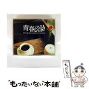 【中古】 フォーク&ニューミュージック ヒットソングス〜青春の詩〜/CD/UICZ-4127 / オムニバス, H2O / ユニバーサル インターナショナル [...