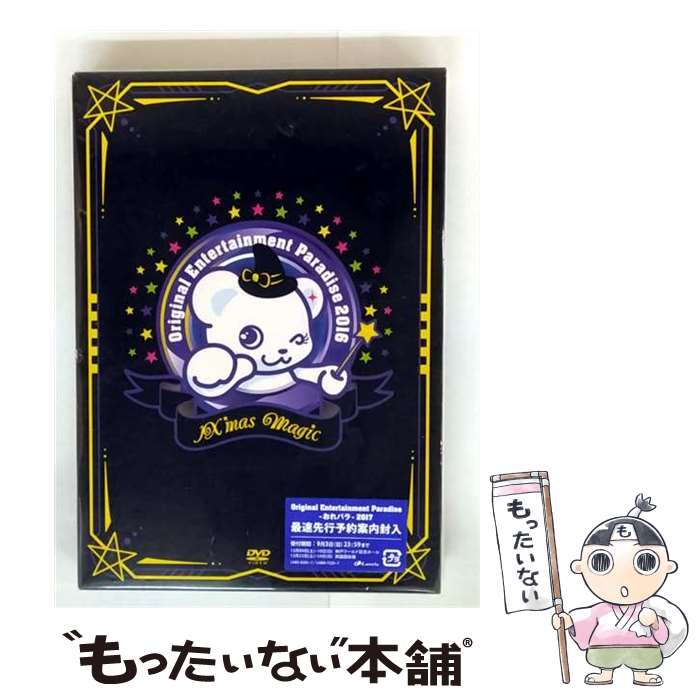 【中古】 Original　Entertainment　Paradise　-おれパラ-　2016　～IX’mas　Magic～　DVD/DVD/LABM-72..