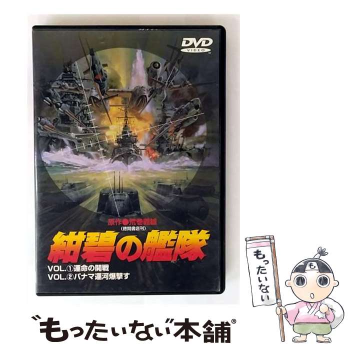 紺碧の艦隊 DVD 全16巻 全巻セット Amazon.co.jp: 紺碧の艦隊 [DVD] : 田中秀幸, 藤本譲: DVD