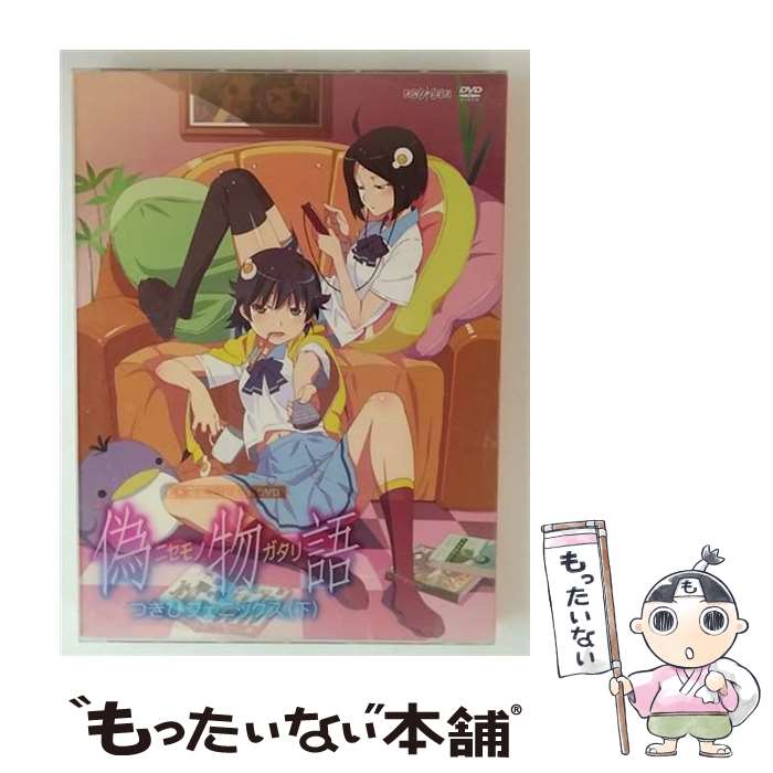 EANコード：4534530055873■こちらの商品もオススメです ● 摩陀羅 魍魎戦記 5 / 田島 昭宇 / KADOKAWA [単行本] ● チャレンジミッケ！ 1 / ウォルター・ウィック, 糸井 重里 / 小学館 [大型本] ● イーヨーのたんじょうび / A.A.ミルン, E.H.シェパード, 石井 桃子 / 岩波書店 [単行本] ● ロードス島伝説 亡国の王子 / 水野 良, 山田 章博 / KADOKAWA [文庫] ● 摩陀羅 魍魎戦記 2 / 田島 昭宇 / KADOKAWA [単行本] ● 新日本大歳時記 カラー版 夏 / 講談社 / 講談社 [大型本] ● そう楽都市OSAKA　上 / 川上 稔, さとやす / KADOKAWA(アスキー・メディアワ) [文庫] ● 三惑星連合軍 / E.E.スミス, 小西 宏 / 東京創元社 [文庫] ● なんて素敵にジャパネスク 7（逆襲編） / 氷室 冴子, 後藤 星 / 集英社 [文庫] ● 新日本大歳時記 カラー版 新年 / 講談社 / 講談社 [大型本] ● パンツァーポリス1935 / 川上 稔, しろー 大野 / 主婦の友社 [文庫] ● 暗黒の魔術師 / デイヴィッド エディングス, David Eddings, 宇佐川 晶子 / 早川書房 [文庫] ● 機甲都市伯林 パンツァーポリス1942 3 / 川上 稔, さとやす / メディアワークス [文庫] ● エアリアルシティ / 川上 稔 / 主婦の友社 [文庫] ● うしろの百太郎 5 / つのだ じろう / 講談社 [コミック] ■通常24時間以内に出荷可能です。※繁忙期やセール等、ご注文数が多い日につきましては　発送まで48時間かかる場合があります。あらかじめご了承ください。■メール便は、1点から送料無料です。※宅配便の場合、2,500円以上送料無料です。※最短翌日配達ご希望の方は、宅配便をご選択下さい。※「代引き」ご希望の方は宅配便をご選択下さい。※配送番号付きのゆうパケットをご希望の場合は、追跡可能メール便（送料210円）をご選択ください。■ただいま、オリジナルカレンダーをプレゼントしております。■「非常に良い」コンディションの商品につきましては、新品ケースに交換済みです。■お急ぎの方は「もったいない本舗　お急ぎ便店」をご利用ください。最短翌日配送、手数料298円から■まとめ買いの方は「もったいない本舗　おまとめ店」がお買い得です。■中古品ではございますが、良好なコンディションです。決済は、クレジットカード、代引き等、各種決済方法がご利用可能です。■万が一品質に不備が有った場合は、返金対応。■クリーニング済み。■商品状態の表記につきまして・非常に良い：　　非常に良い状態です。再生には問題がありません。・良い：　　使用されてはいますが、再生に問題はありません。・可：　　再生には問題ありませんが、ケース、ジャケット、　　歌詞カードなどに痛みがあります。● リピーター様、ぜひ応援下さい（ショップ・オブ・ザ・イヤー）出演：神谷浩史、斎藤千和、井口裕香、喜多村英梨監督：新房昭之製作年：2012年製作国名：日本カラー：カラー枚数：2枚組み限定盤：限定盤映像特典：原作者:西尾維新書き下ろしキャラクターコメンタリー　脚本:西尾維新　出演:神原駿河・阿良々木火憐／特典映像その他特典：キャラクターデザイン:渡辺明夫描き下ろしデジパック仕様／特典CD（「偽物語」劇伴音楽集　其ノ肆＆あとがたり完全版）／三方背クリアケース／特製ブックレット／エンドカードピンナップ／スーパーピクチャーレーベル型番：ANZB-6719発売年月日：2012年08月22日