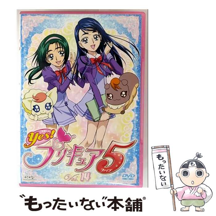 【中古】 DVD yes!プリキュア5 Vol.14 / マーベラス エンターテイメント [DVD]【メール便送料無料】【最短翌日配達対応】