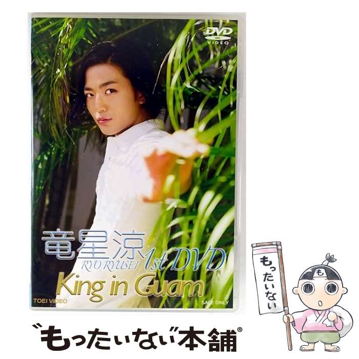 EANコード：4988101173334■こちらの商品もオススメです ● 八村倫太郎写真集『record』 / 八村 倫太郎 / ワニブックス [単行本（ソフトカバー）] ● 動 佐々木喜英 / serena / ワニブックス [大型本] ● 衛府の七忍 1 / 山口貴由 / 秋田書店 [コミック] ● 走れ！T校バスケット部オフィシャルフォトブック / 幻冬舎 [単行本] ● 曽田陵介ファースト写真集sota / 曽田陵介 / 主婦と生活社 [大型本] ● 裸の少年 B盤 OFFICIAL SITE限定版 HiHi Jets 美少年 / (unknown) [DVD] ● A 赤楚衛二ファースト写真集 / ワニブックス [大型本] ● DVD 安里勇哉 / TABIATO in Thailand / [DVD] ● 戸谷公人　ファーストDVD　Monopolize/DVD/ASBY-4571 / アミューズソフトエンタテインメント [DVD] ● ボイメン☆騎士　VOL．4　裸！女装！そして海外進出！『ボイメン・ワールドワイルド』完全版/DVD/PCBP-53183 / ポニーキャニオン [DVD] ■通常24時間以内に出荷可能です。※繁忙期やセール等、ご注文数が多い日につきましては　発送まで48時間かかる場合があります。あらかじめご了承ください。■メール便は、1点から送料無料です。※宅配便の場合、2,500円以上送料無料です。※最短翌日配達ご希望の方は、宅配便をご選択下さい。※「代引き」ご希望の方は宅配便をご選択下さい。※配送番号付きのゆうパケットをご希望の場合は、追跡可能メール便（送料210円）をご選択ください。■ただいま、オリジナルカレンダーをプレゼントしております。■「非常に良い」コンディションの商品につきましては、新品ケースに交換済みです。■お急ぎの方は「もったいない本舗　お急ぎ便店」をご利用ください。最短翌日配送、手数料298円から■まとめ買いの方は「もったいない本舗　おまとめ店」がお買い得です。■中古品ではございますが、良好なコンディションです。決済は、クレジットカード、代引き等、各種決済方法がご利用可能です。■万が一品質に不備が有った場合は、返金対応。■クリーニング済み。■商品状態の表記につきまして・非常に良い：　　非常に良い状態です。再生には問題がありません。・良い：　　使用されてはいますが、再生に問題はありません。・可：　　再生には問題ありませんが、ケース、ジャケット、　　歌詞カードなどに痛みがあります。● リピーター様、ぜひ応援下さい（ショップ・オブ・ザ・イヤー）出演：竜星涼製作国名：日本カラー：カラー枚数：1枚組み限定盤：通常映像特典：TRAILER／PHOTO　GALLERYその他特典：ピクチャーレーベル型番：DSTD-03691発売年月日：2013年10月11日