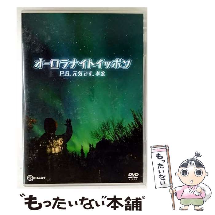 【中古】 P．S．元気です。孝宏 ?オ�