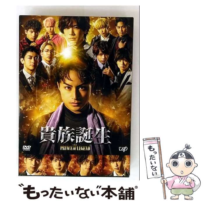 【中古】 ドラマ「貴族誕生-PRINCE　OF　LEGEND-」DVD/DVD/VPBX-14007 / バップ [DVD]【メール便送料無料】【最短翌日配達対応】