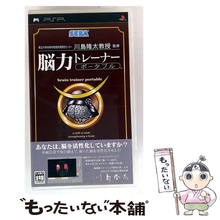 【中古】 東北大学未来科学技術共同研究センター川島隆太教授監修 脳力トレーナー ポータブル/PSP/ULJMー05050/A 全年齢対象 / セガ【メール便送料...