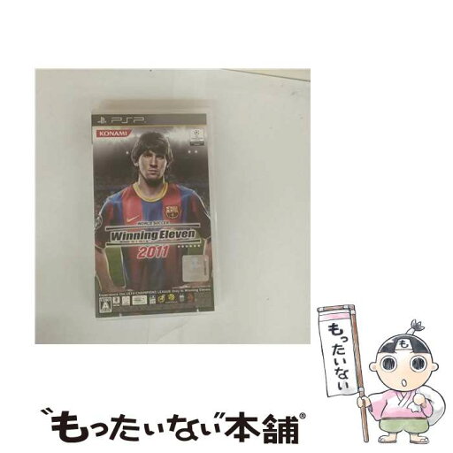 【中古】 ワールドサッカー ウイニングイレブン 2011/PSP/ULJM-05771/A 全年齢対象 / コナミデジタルエンタテインメント【メール便送料無料】【最短翌日配達対応】 【中古】 ワールドサッカー ウイニングイレブン 2011/PSP/ULJM-05771/A 全年齢対象 / コナミデジタルエンタテインメント【メール便送料無料】【最短翌日配達対応】