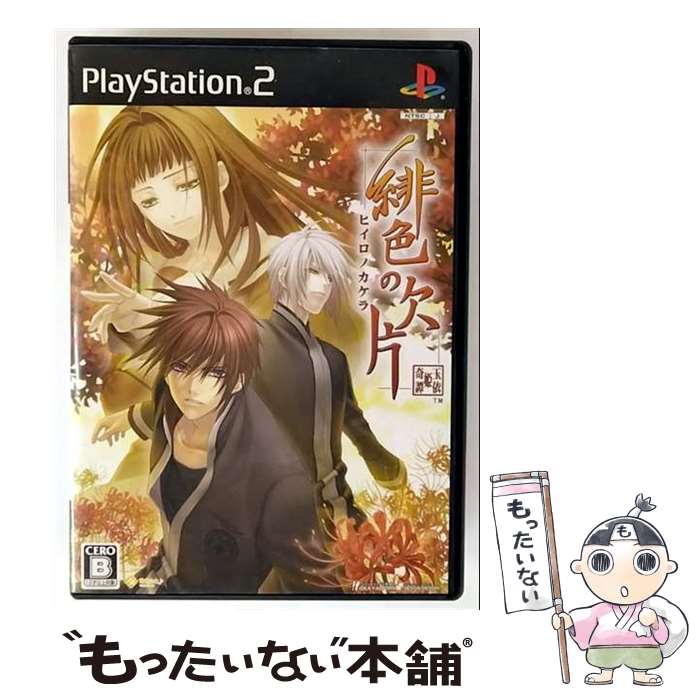 【中古】 緋色の欠片/PS2/SLPM-66454/B 12才以上対象 / アイディアファクトリー【メール便送料無料】【最短翌日配達対応】
