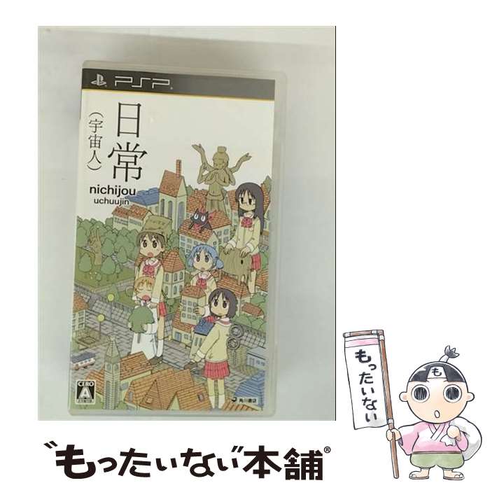 【中古】 日常(宇宙人)/PSP/ULJM05893/A 全年齢対象 / 角川書店【メール便送料無料】【最短翌日配達対応】