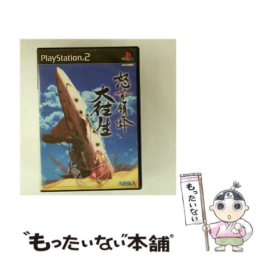 【中古】 怒首領蜂 大往生 / アリカ【メール便送料無料】【最短翌日配達対応】 【中古】 怒首領蜂 大往生 / アリカ【メール便送料無料】【最短翌日配達対応】