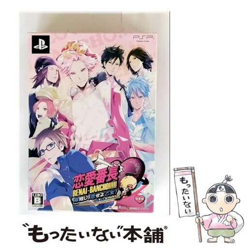 【中古】 PSP 恋愛番長 限定 / アイディアファクトリー【メール便送料無料】【最短翌日配達対応】 【中古】 PSP 恋愛番長 限定 / アイディアファクトリー【メール便送料無料】【最短翌日配達対応】