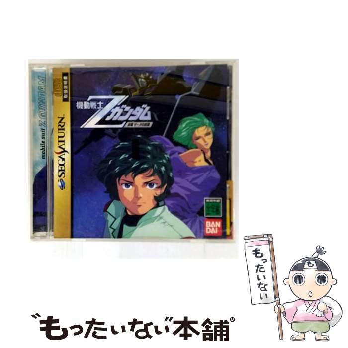 【中古】 機動戦士Zガンダム 前編 ゼータの鼓動 セガサターン / バンダイ【メール便送料無料】【最短翌日配達対応】