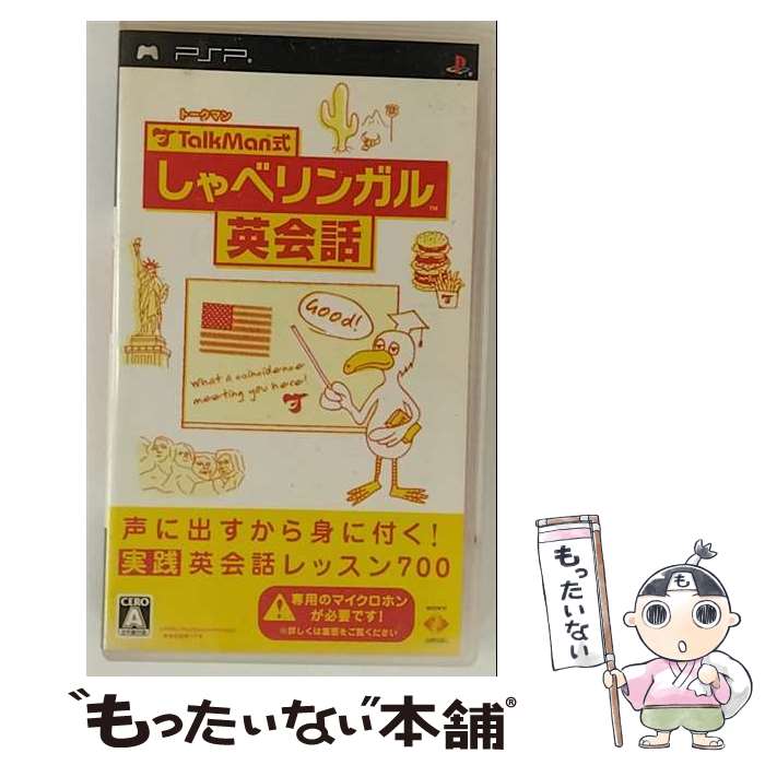 【中古】 TALKMAN式 しゃべリンガル英会話(ソフト単体版) / ソニー・コンピュータエンタテインメント【メール便送料無料】【最短翌日配達対応】