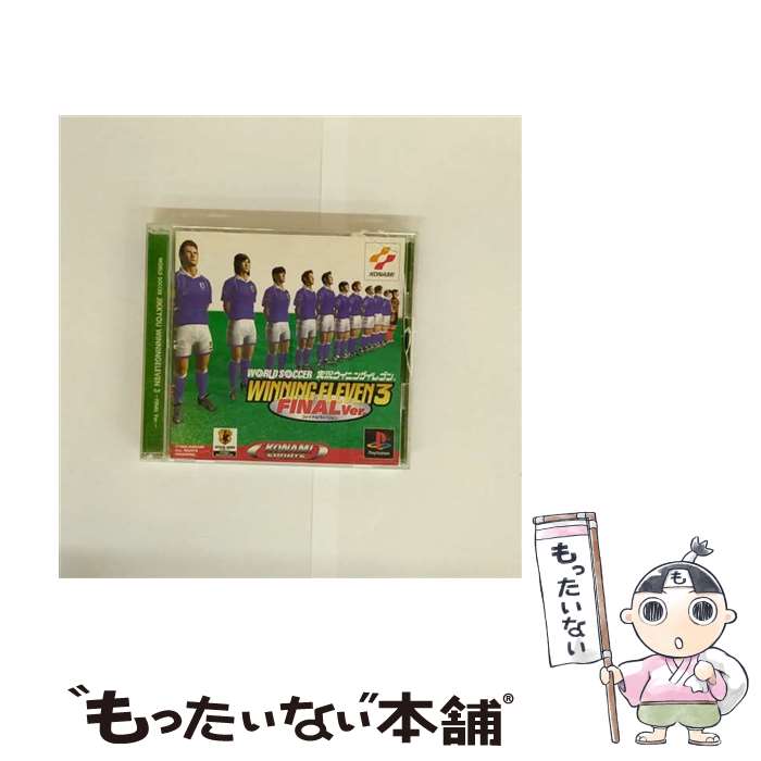 【中古】 ワールドサッカー実況ウイニングイレブン3 ファイナルバージョン PS SLPM-86162 / コナミ【メール便送料無料】【最短翌日配達対応】