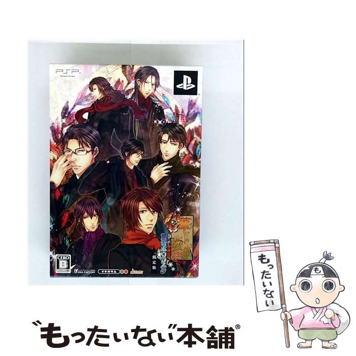 【中古】 華ヤカ哉、我ガ一族 黄昏ポウラスタ(限定版)/PSP/ULJM06262/B 12才以上対象 / アイディアファクトリー【メール便送料無料】【最短翌日...