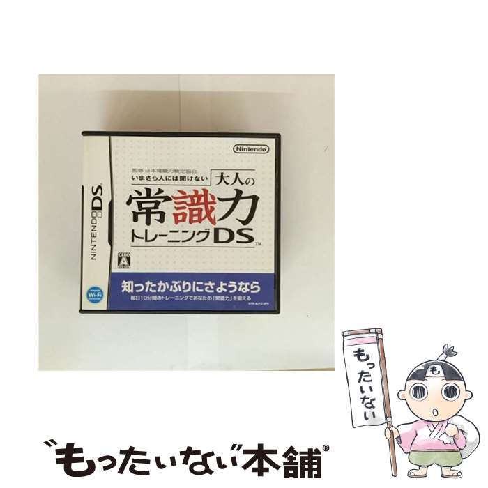 【中古】 監修 日本常識力検定協会 いまさら人には聞けない 大人の常識力トレーニング DS/DS/NTRPAJYJ/A 全年齢対象 / 任天堂【メール便送料無料】【最短翌日配達対応】