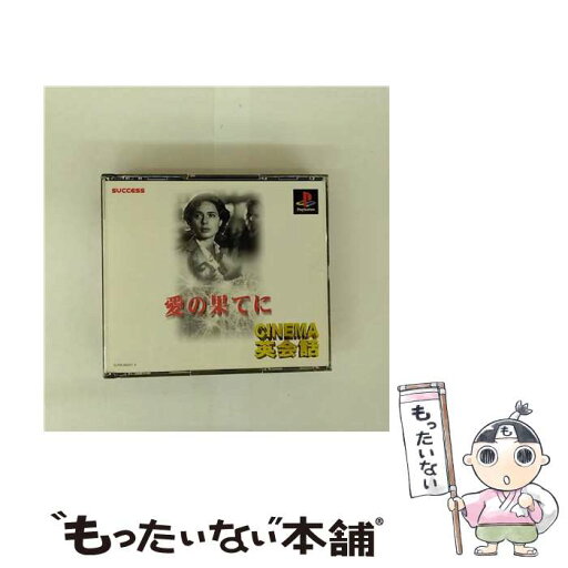 【中古】 シネマ英会話シリーズVOL.6 愛の果てに PS / サクセス【メール便送料無料】【最短翌日配達対応】 【中古】 シネマ英会話シリーズVOL.6 愛の果てに PS / サクセス【メール便送料無料】【最短翌日配達対応】