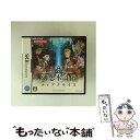 【中古】 幻想水滸伝ティアクライス/DS/RY096J1/A 全年齢対象 / コナミデジタルエンタテインメント【メール便送料無料】【最短翌日配達対応】