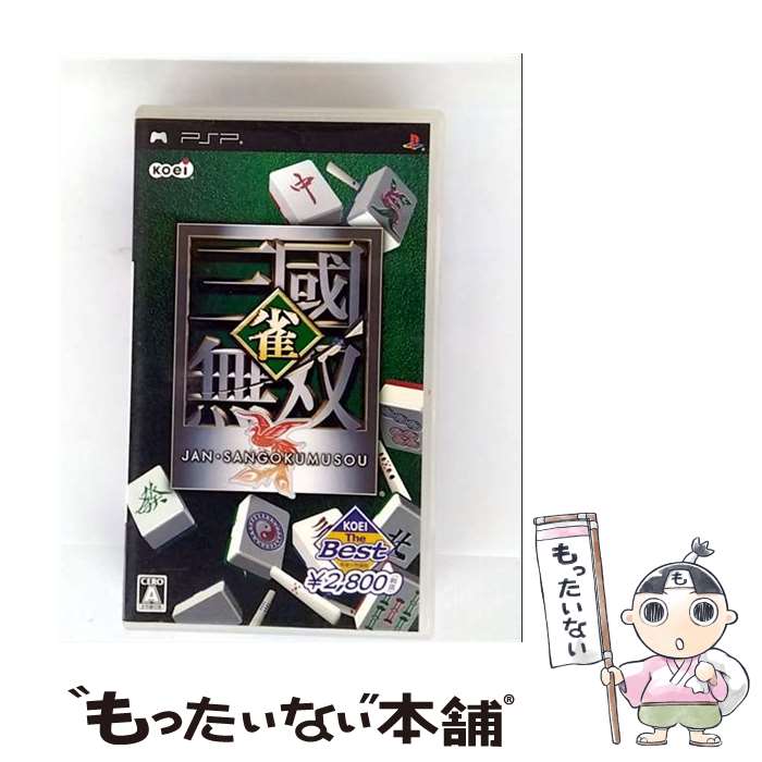 【中古】 雀・三國無双（KOEI The Best）/PSP/ULJM05330/A 全年齢対象 / コーエー【メール便送料無料】【最短翌日配達対応】
