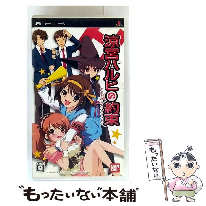 【中古】 涼宮ハルヒの約束 / バンダイ【メール便送料無料】【最短翌日配達対応】