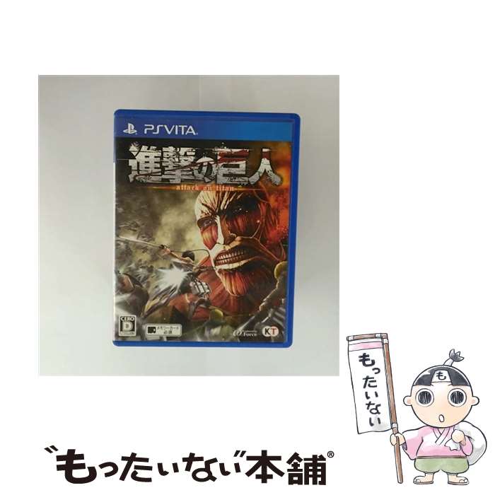 【中古】 進撃の巨人/Vita/D 17才以上対象 / コーエーテクモゲームス【メール便送料無料】【最短翌日配達対応】