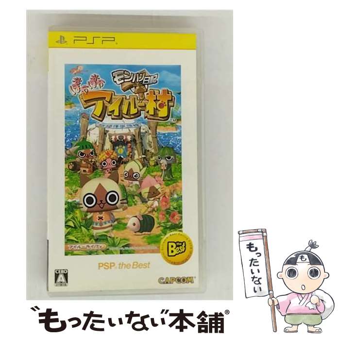【中古】 モンハン日記 ぽかぽかアイルー村(PSP the Best)/PSP/ULJM08039/A 全年齢対象 / カプコン【メール便送料無料】【最短翌日配...