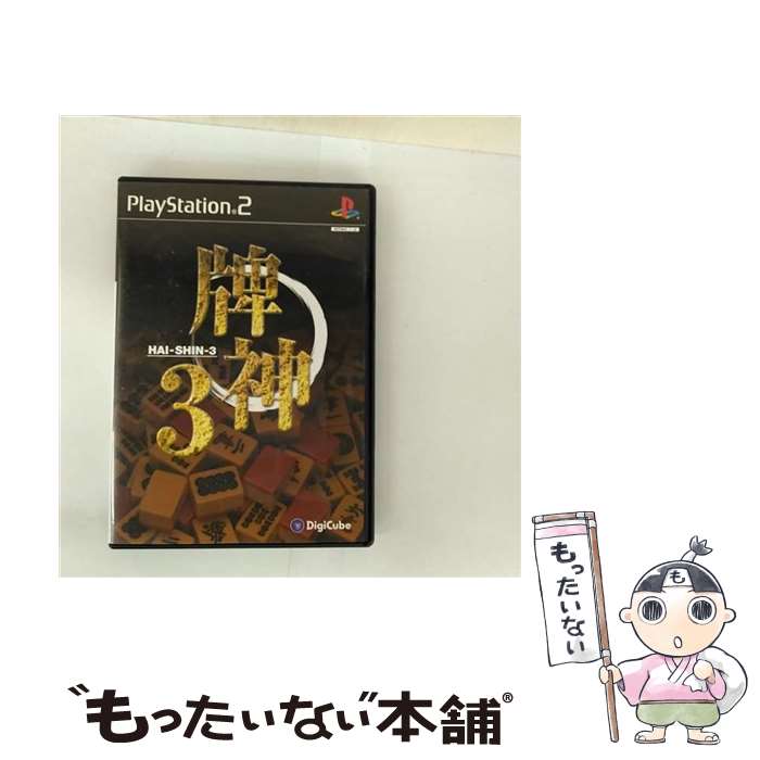 【中古】 牌神3 PS2 / DigiCube【メール便送料無料】【最短翌日配達対応】